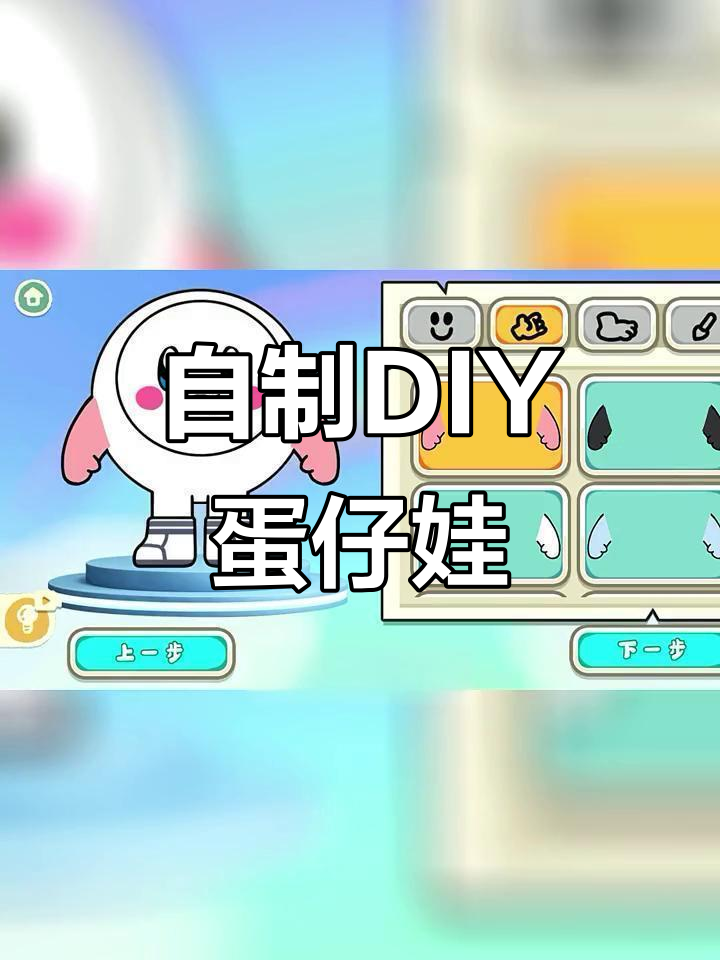 DIY蛋仔派对娃娃,粉蓝搭配超可爱!