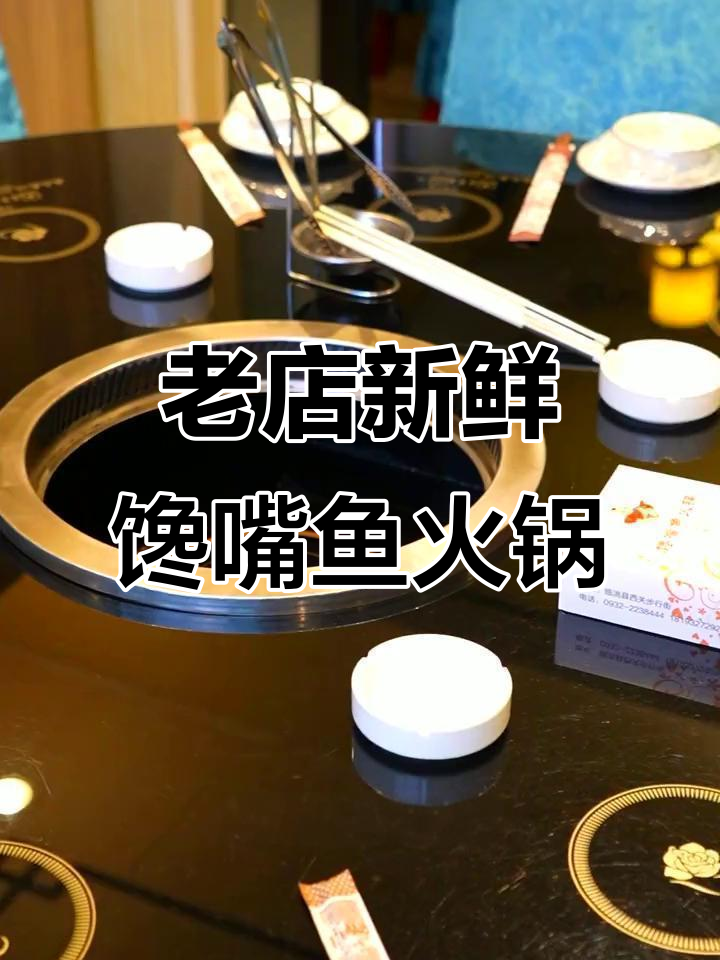十年老店,麻辣鲜香馋嘴鱼火锅,现杀活鱼一锅搞定!