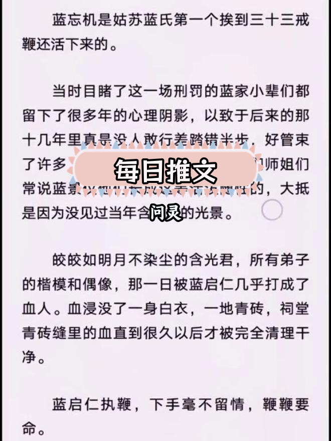 蓝忘机与问灵十三载