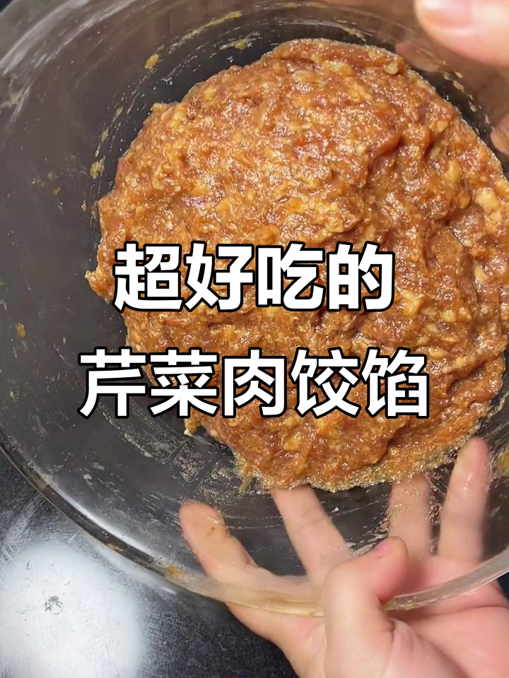 芹菜猪肉饺子馅的完美配方,5年经验大公开