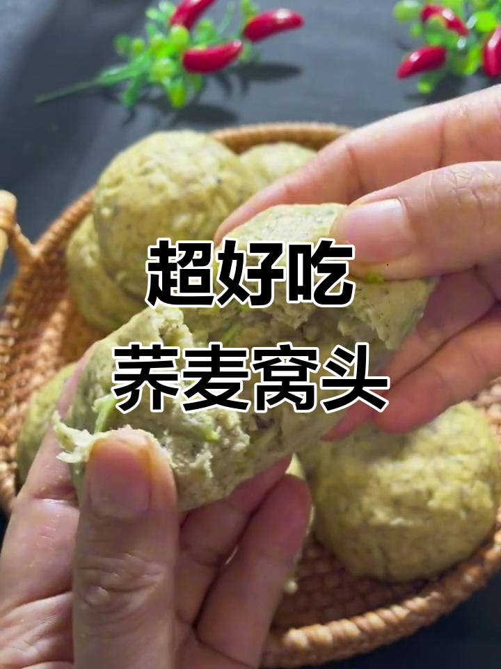 荞麦小米窝头,简单又香甜,十分钟搞定!