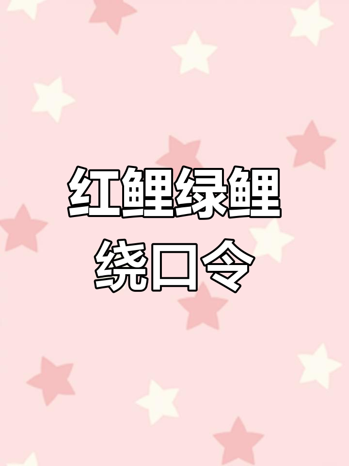 广西红鲤鱼与苗族牛奶的奇葩绕口令,司机带你挑战极限速度