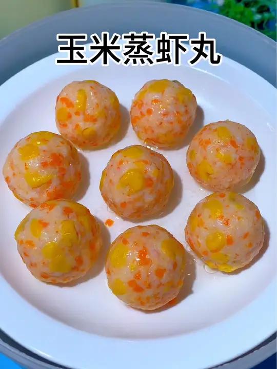 孩子长身体的时候,可以常做这个玉米蒸虾丸,鲜香多汁,好吃又营养 宝宝爱吃 宝宝辅食 做法简