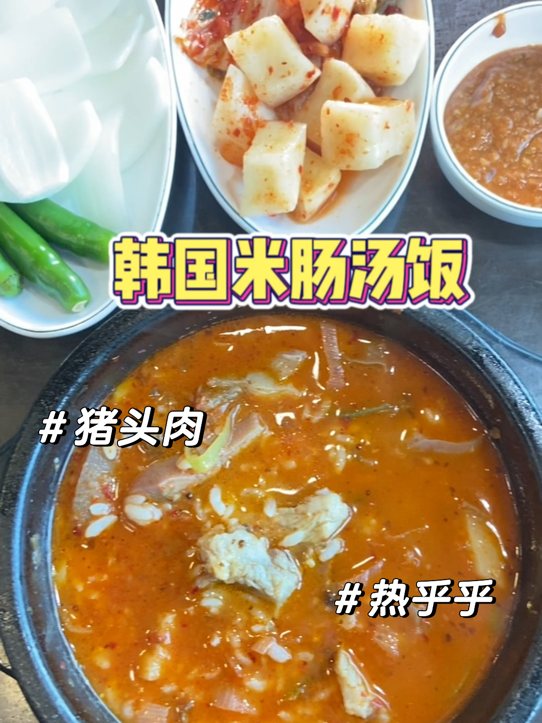 韩国米肠汤饭!一口下去开胃又暖身,好香!
