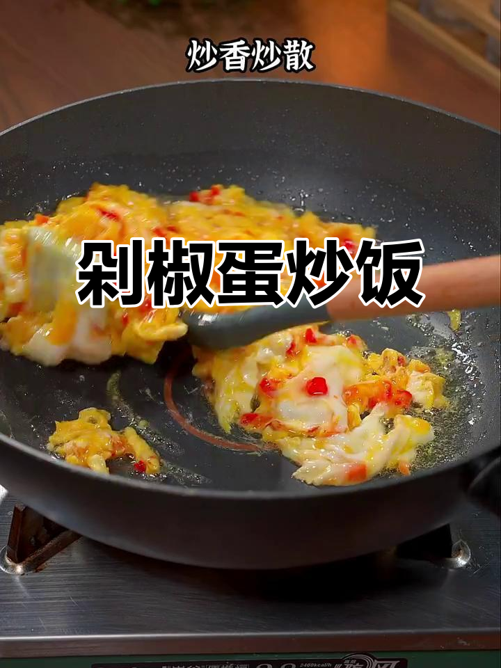 剁椒炒鸡蛋,拌米饭最下饭