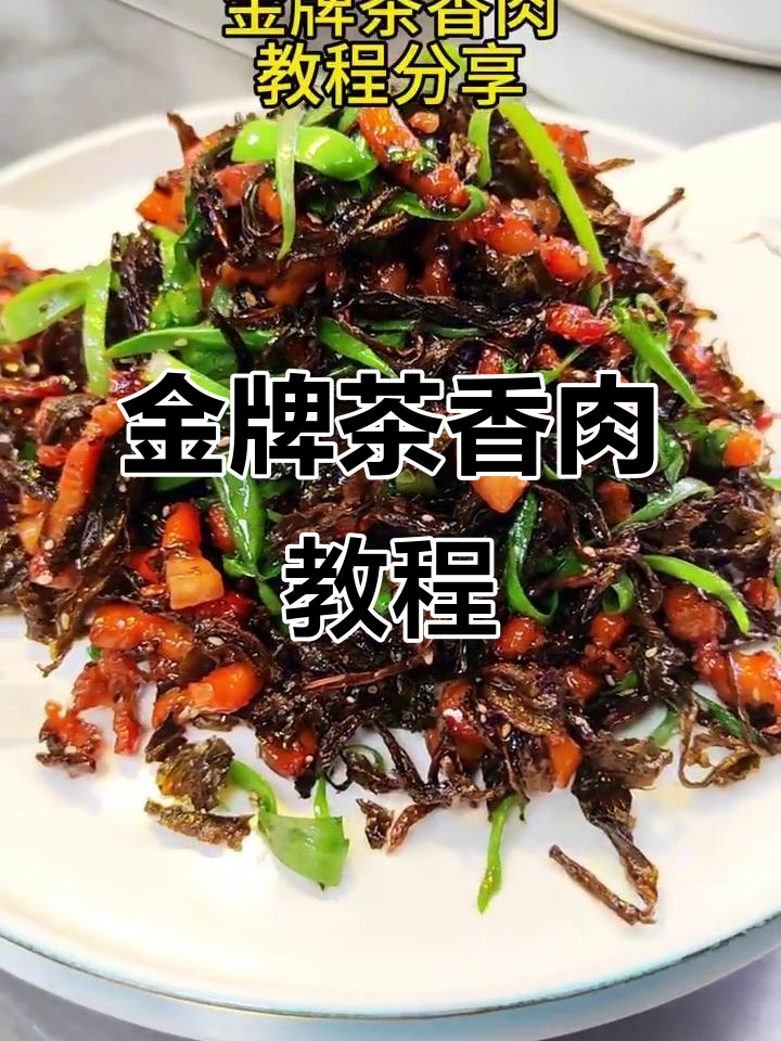 茶香肉做法大揭秘,咸甜口感让人无法抗拒
