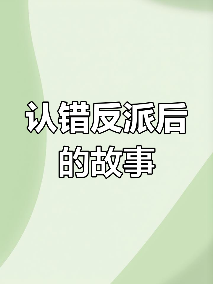 认错反派后我攻略了他,咖啡店里的温暖记忆