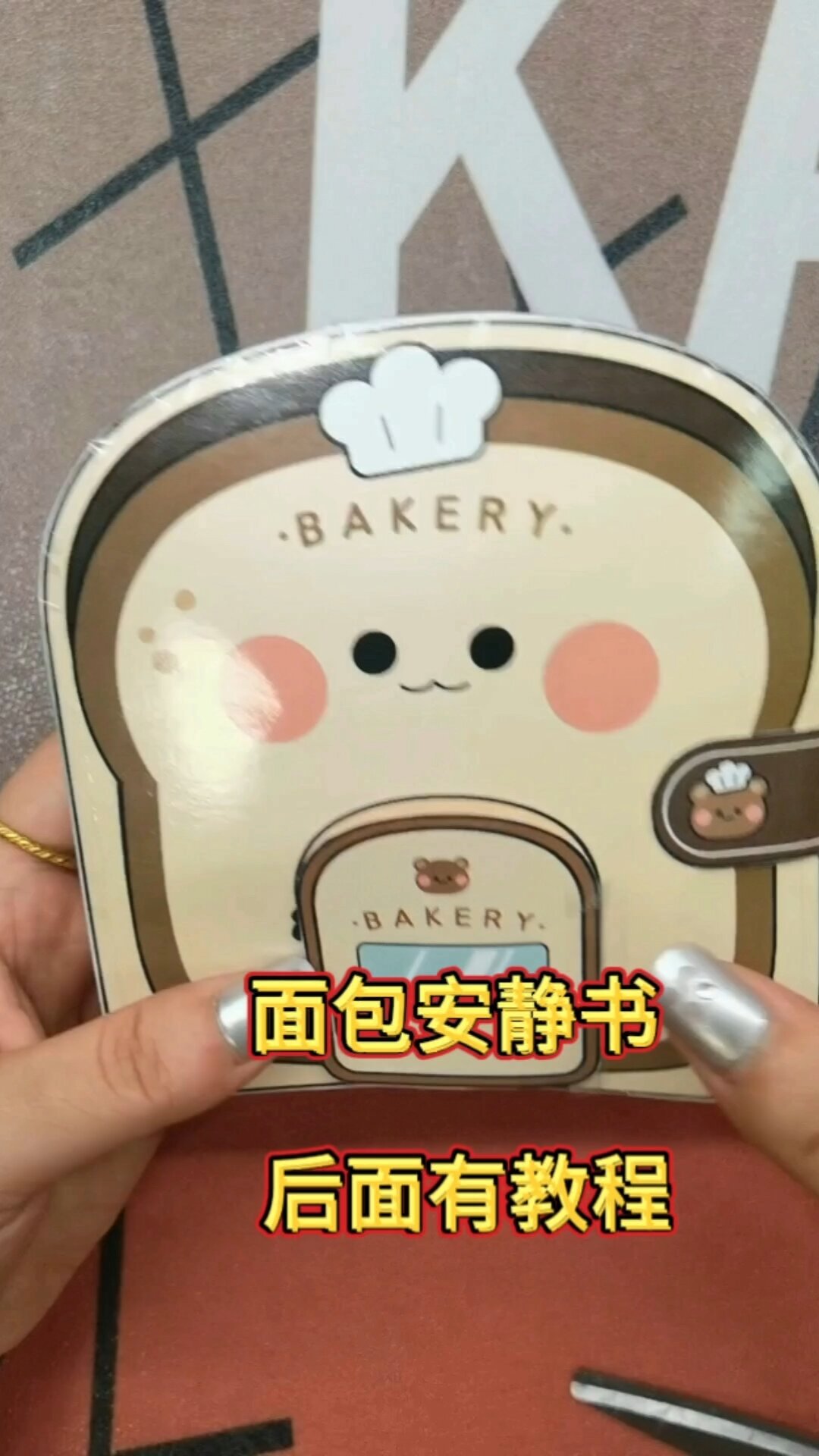 面包安静书教程来喽