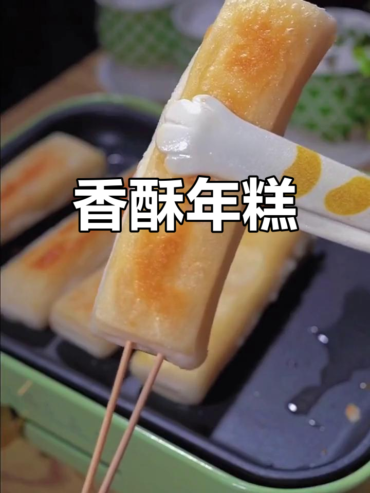 年糕煎至金黄,涂上辣酱,脆皮美味停不下来!