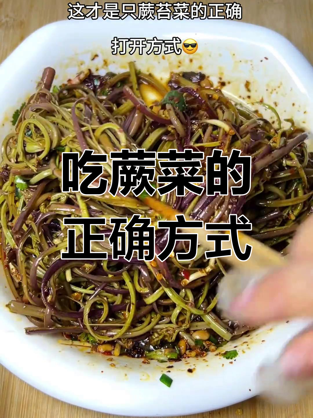 贵州蕨菜凉拌新吃法,口感无敌!