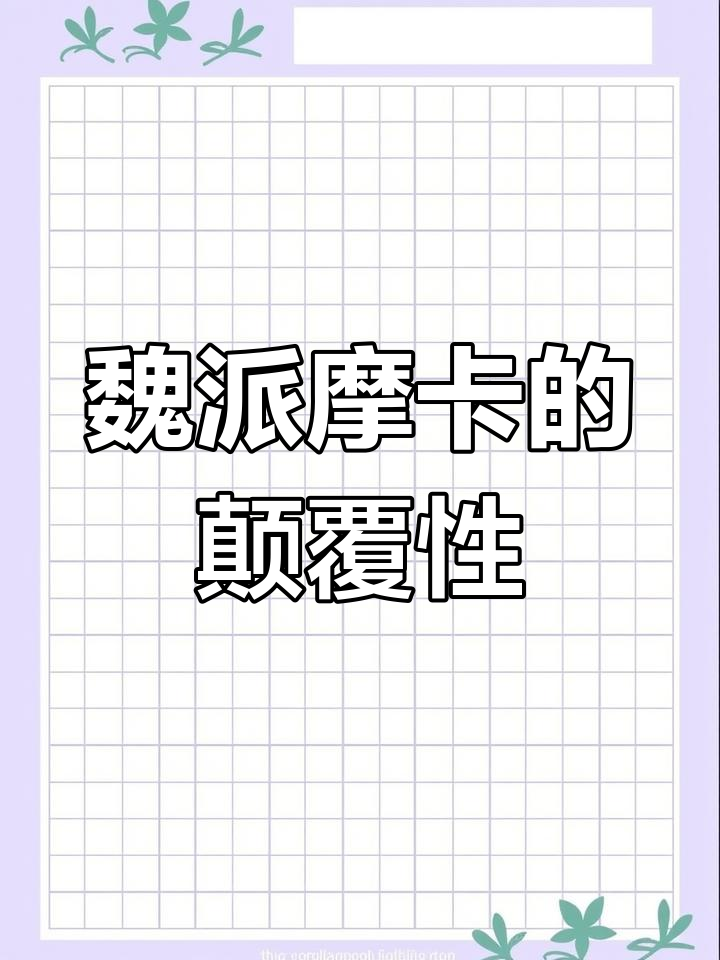 魏派摩卡:大胆设计、智能内饰,未来感十足的SUV新风潮