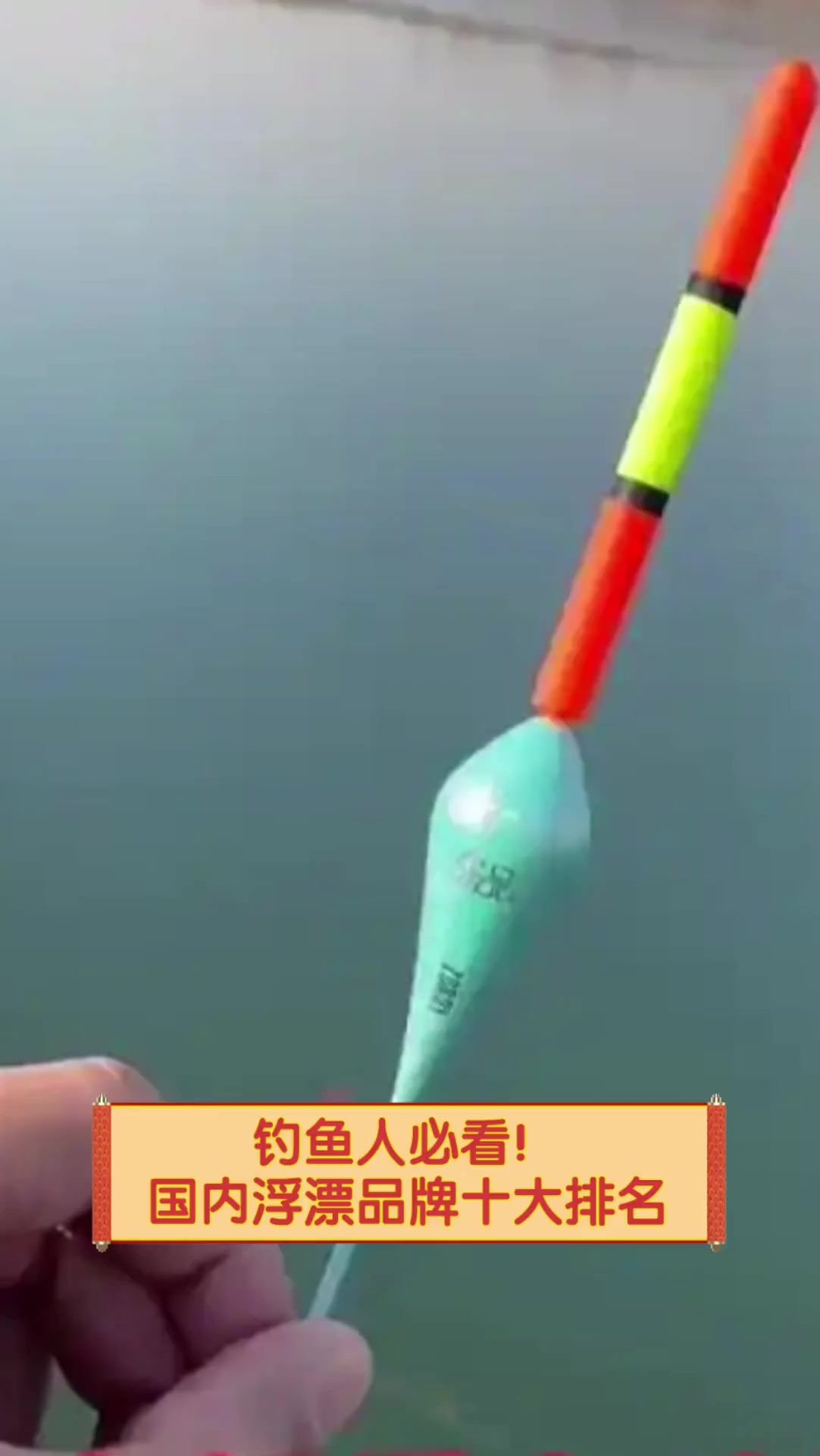 钓鱼人必看!国内浮漂品牌十大排名