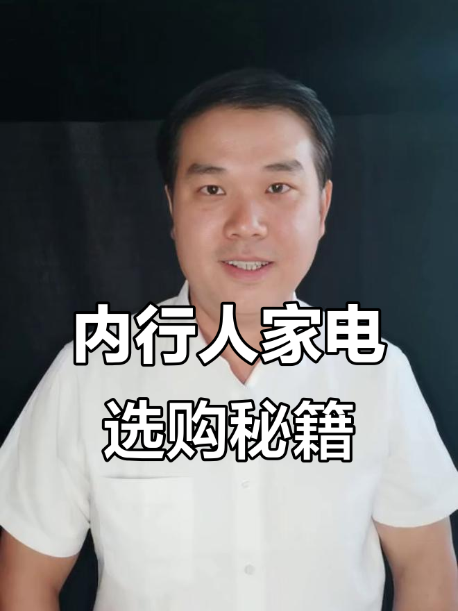 内行人选家电必看品牌,洗衣机、冰箱到燃气热水器全攻略