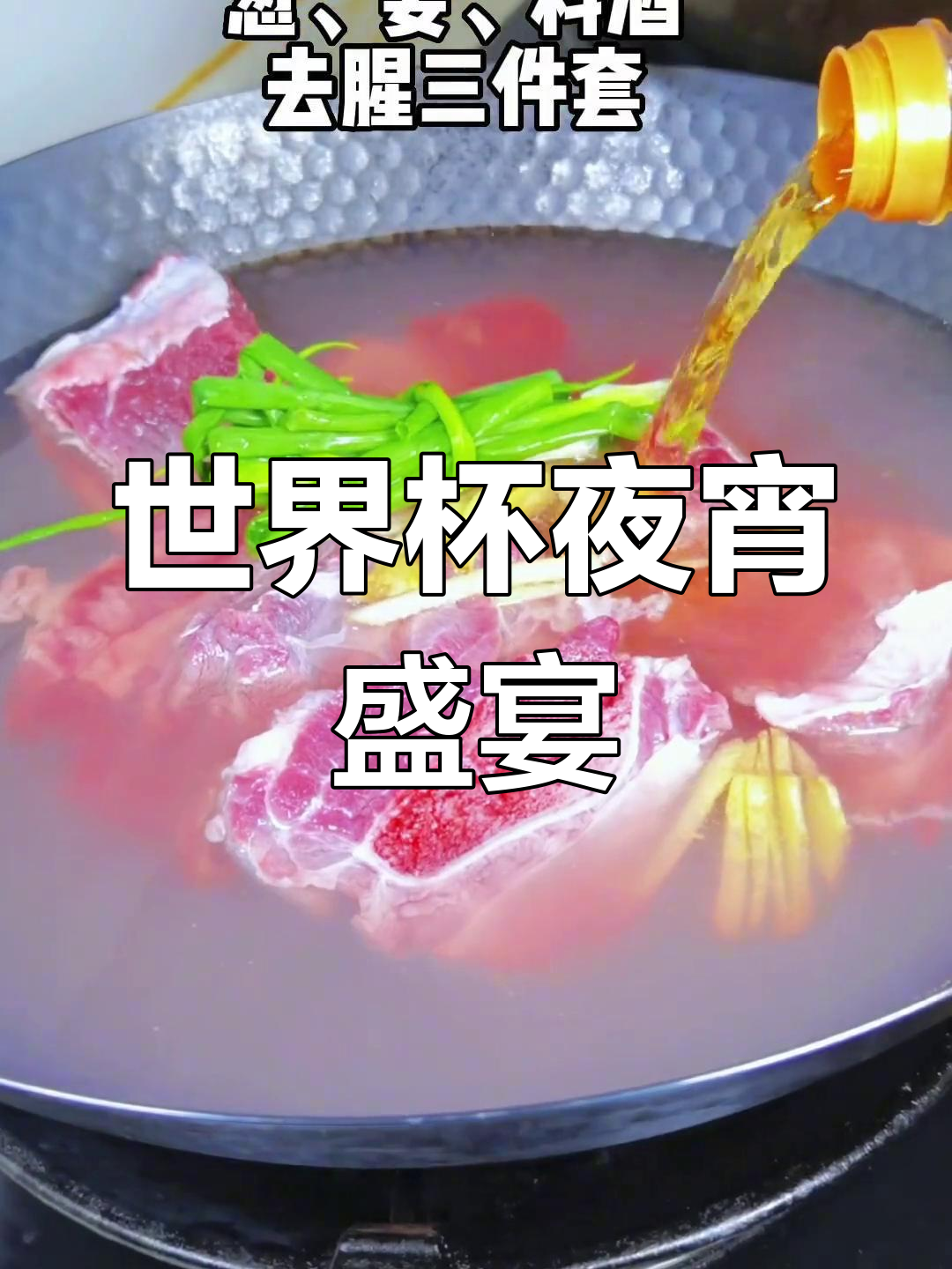 世界杯夜宵,牛排汤与牛肉面香气四溢,老公赞不绝口!