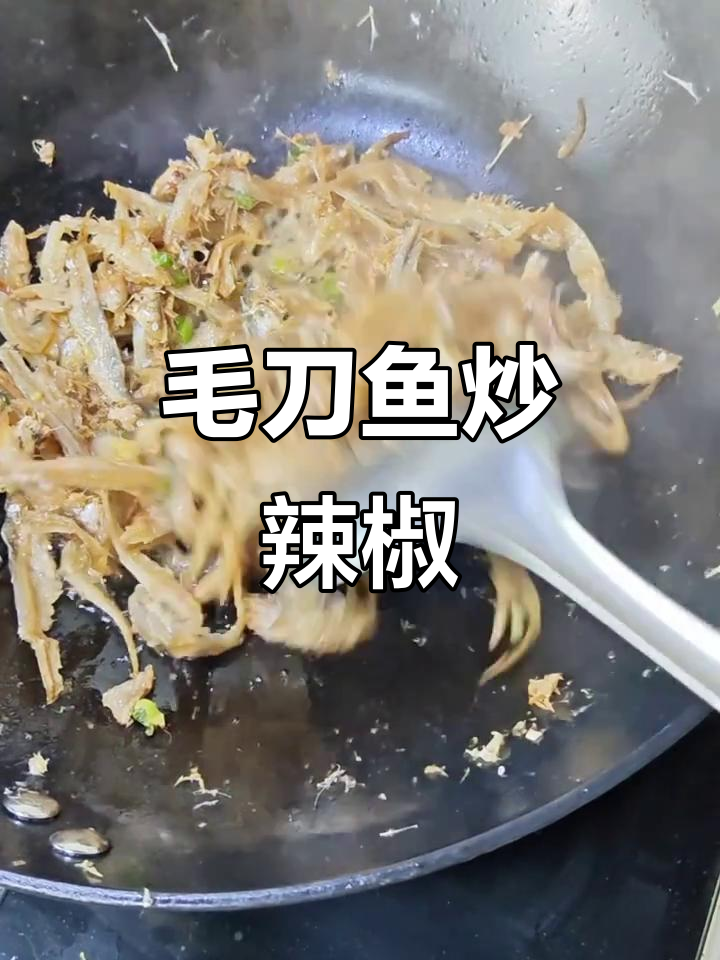 微山湖干巴鱼炒辣椒，家常美味轻松做