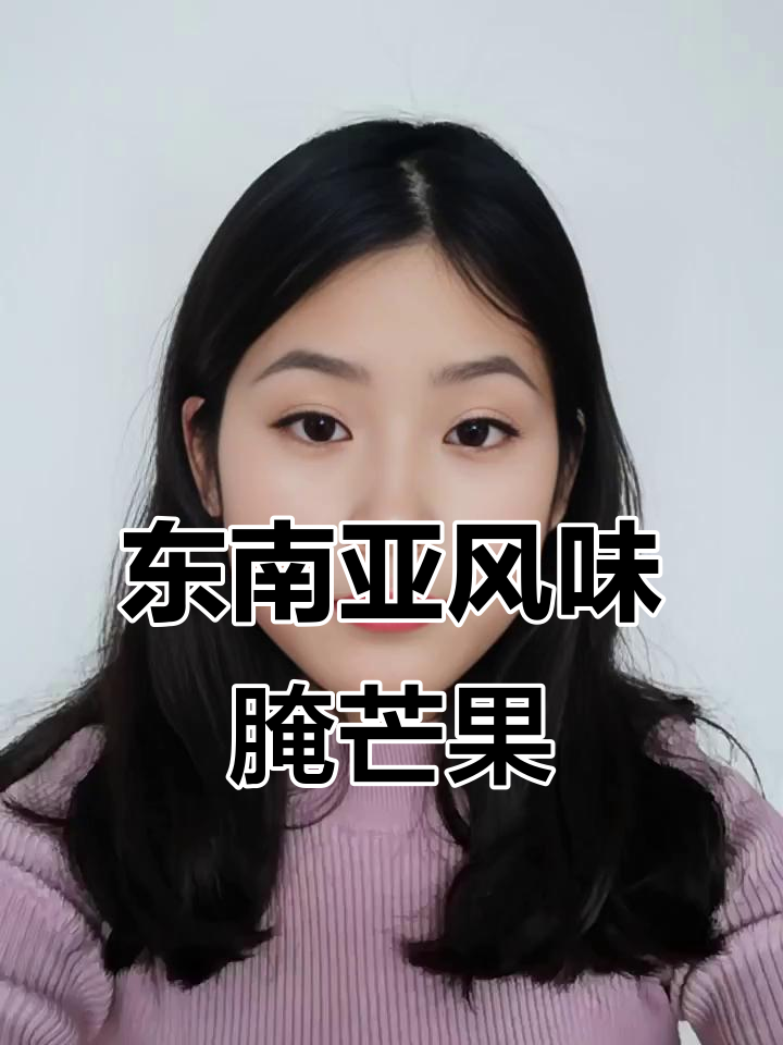 柬埔寨特色腌水果,酸辣口感让人上头!