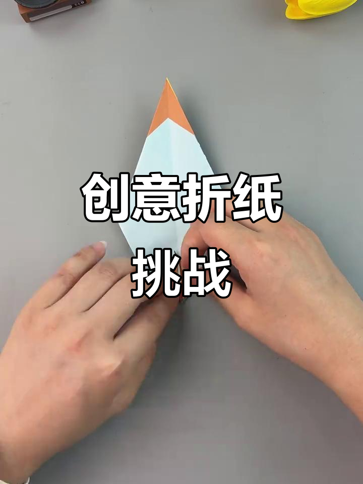 折纸鲨鱼,提升思维与动手能力的趣味挑战!