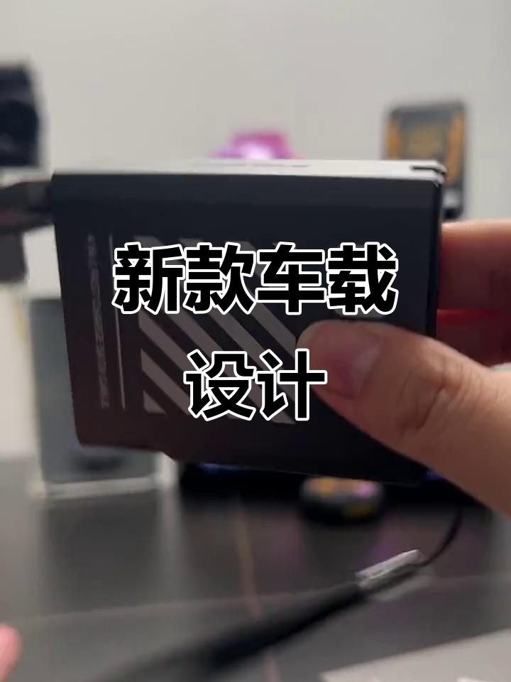 风格派新款,车载伸缩线设计,既实用又安全!