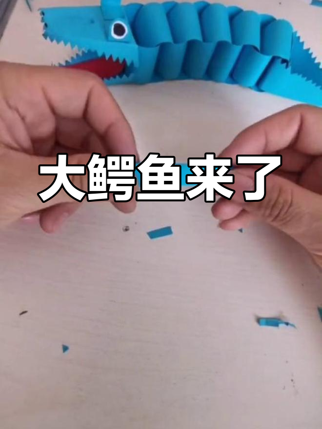 手工折纸大鳄鱼,快来躲避!