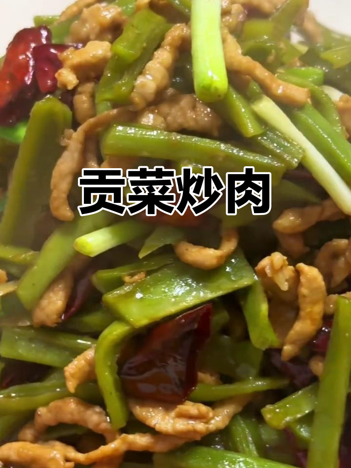 年夜饭必备贡菜炒肉,简单又美味