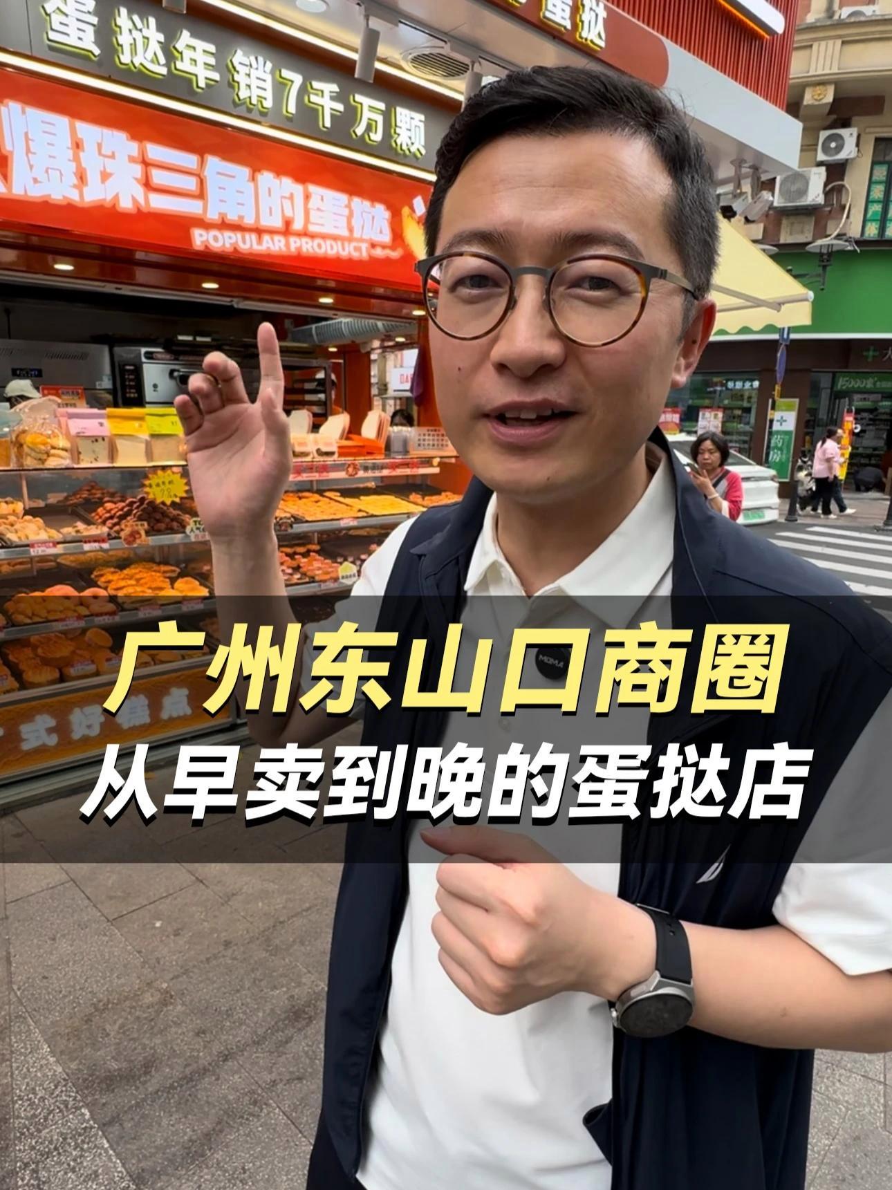 广州东山口从早营业到晚的蛋挞店 4月23日华南社群游学20多年历史的广隆蛋挞王，珠三角烘焙