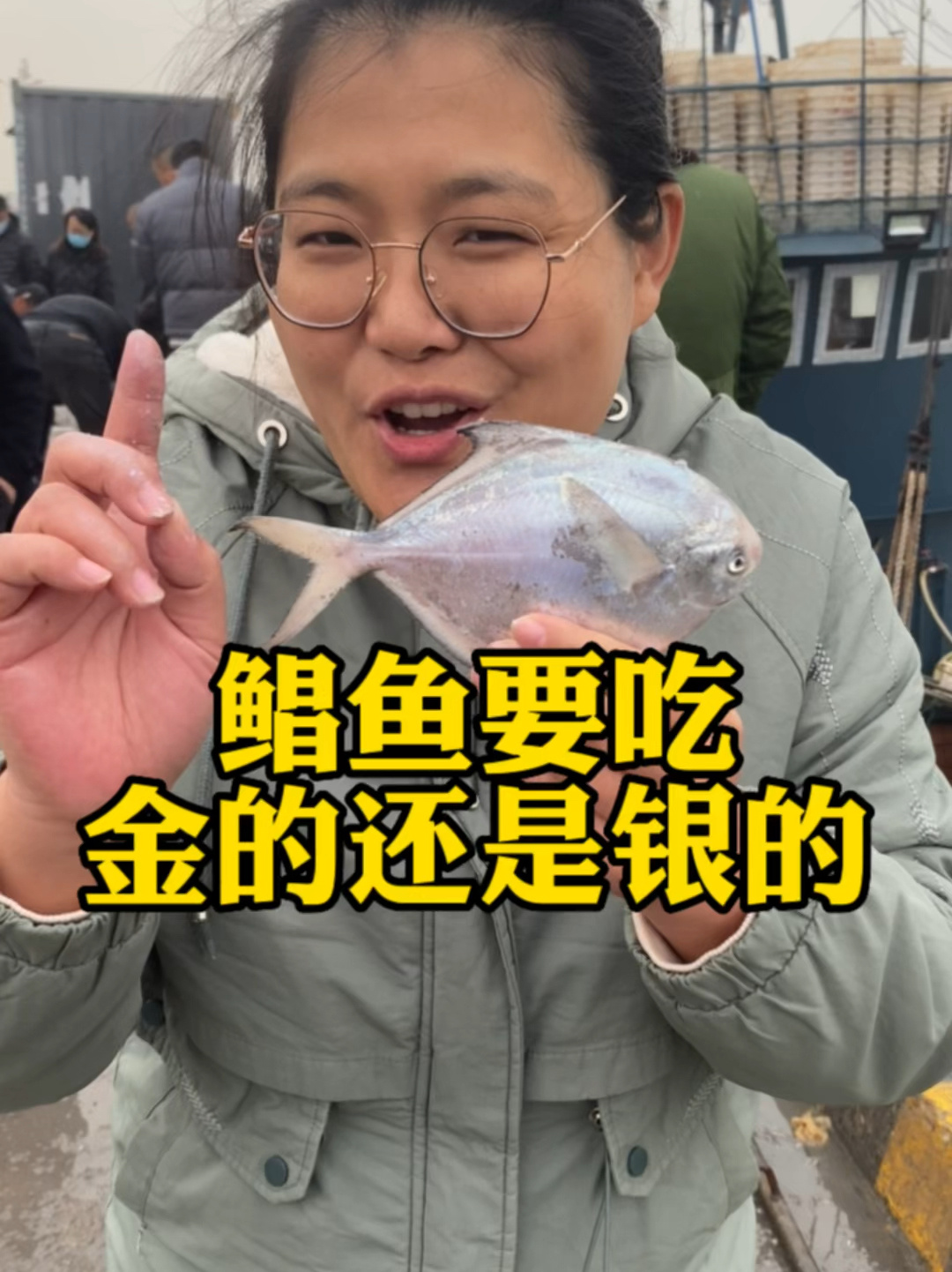 鲳鱼要吃金的还是银的