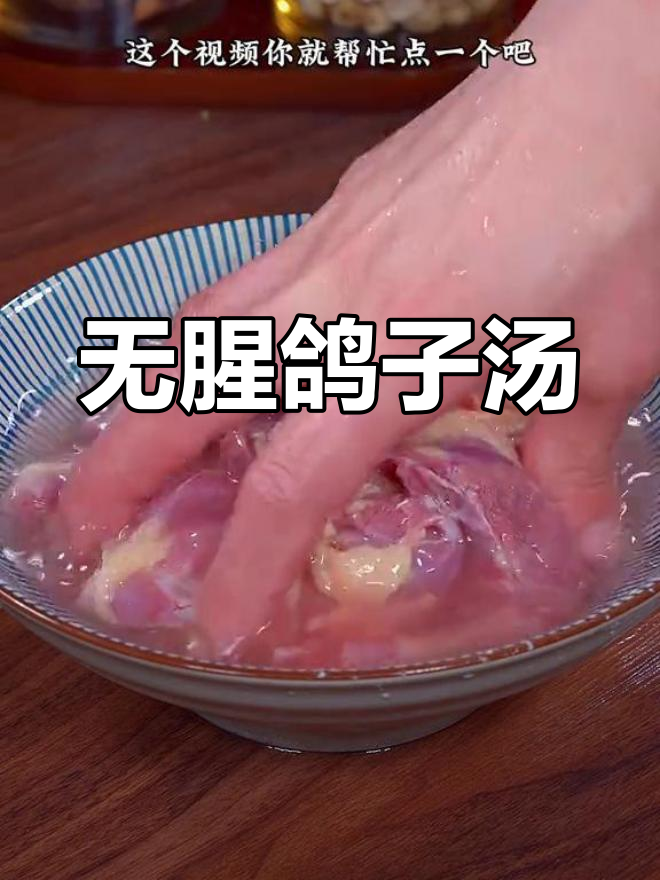 鸽子汤的正确做法,营养不流失