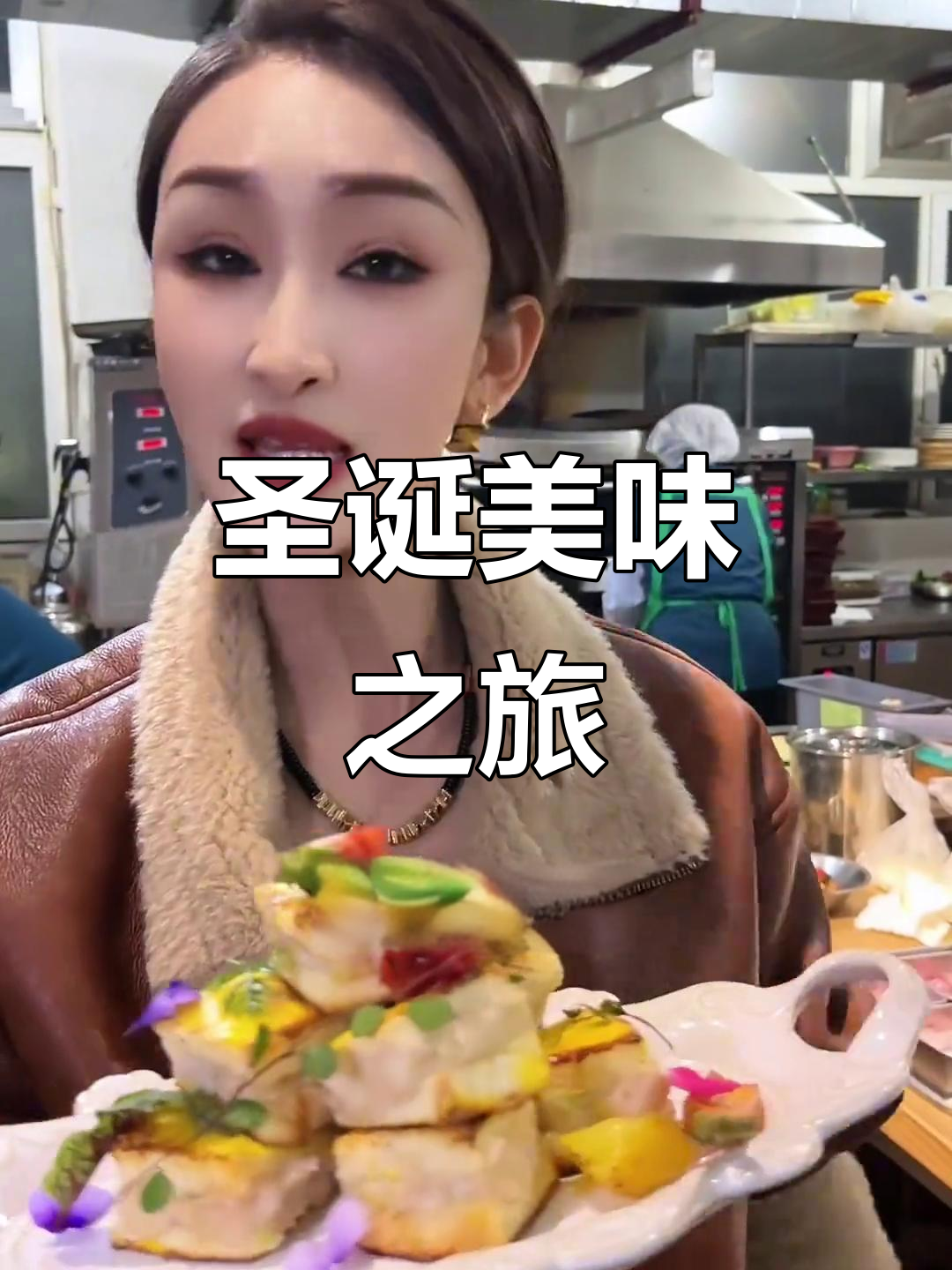 美食如画,圣诞温馨祝福