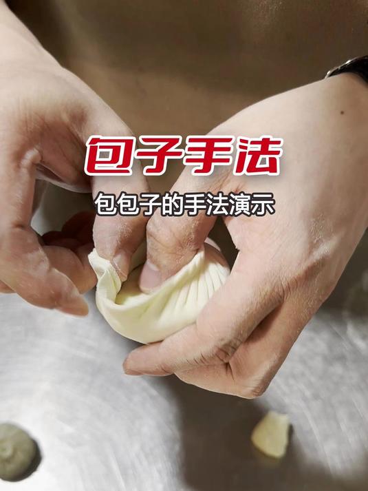 分享包包子手法(南京顶正)