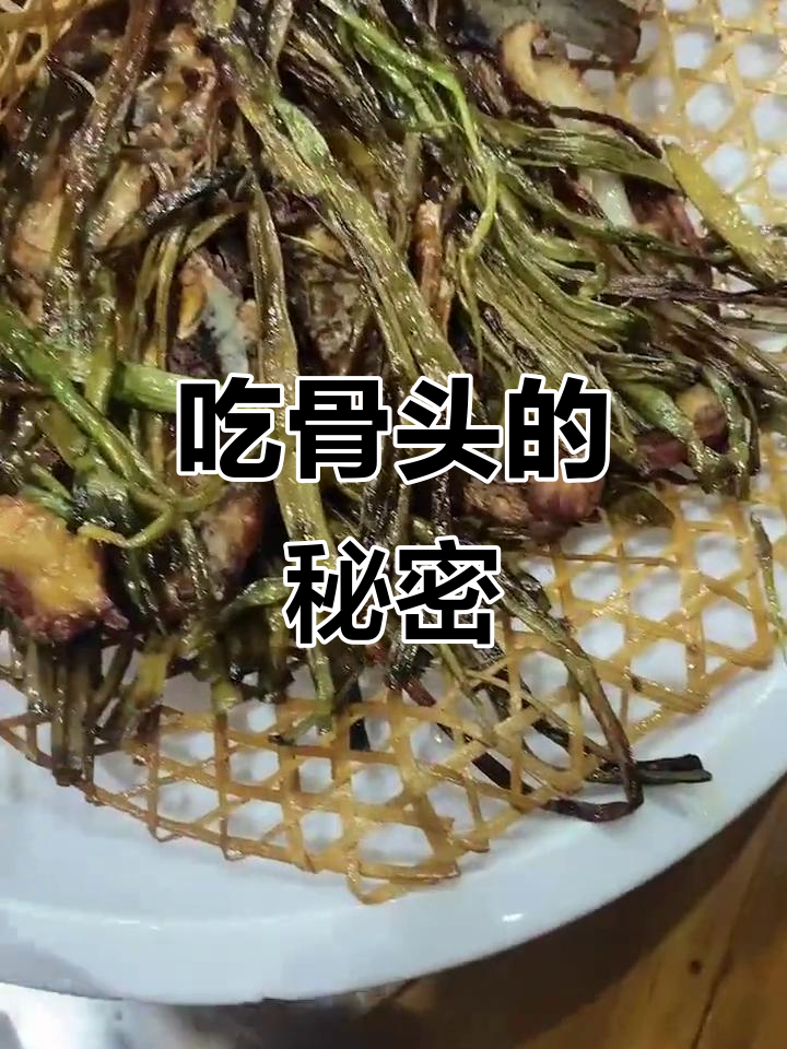 鸡骨头也能吃,真材实料好味道