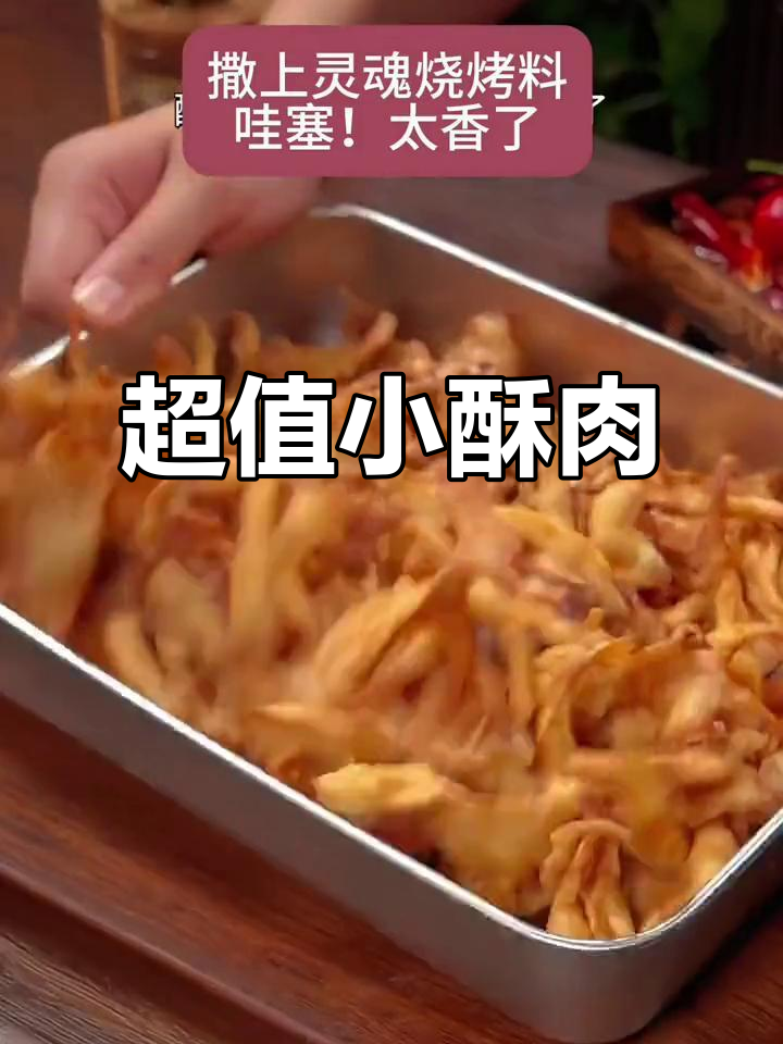 老公心仪的小酥肉粉,15袋才9.9元,超值!