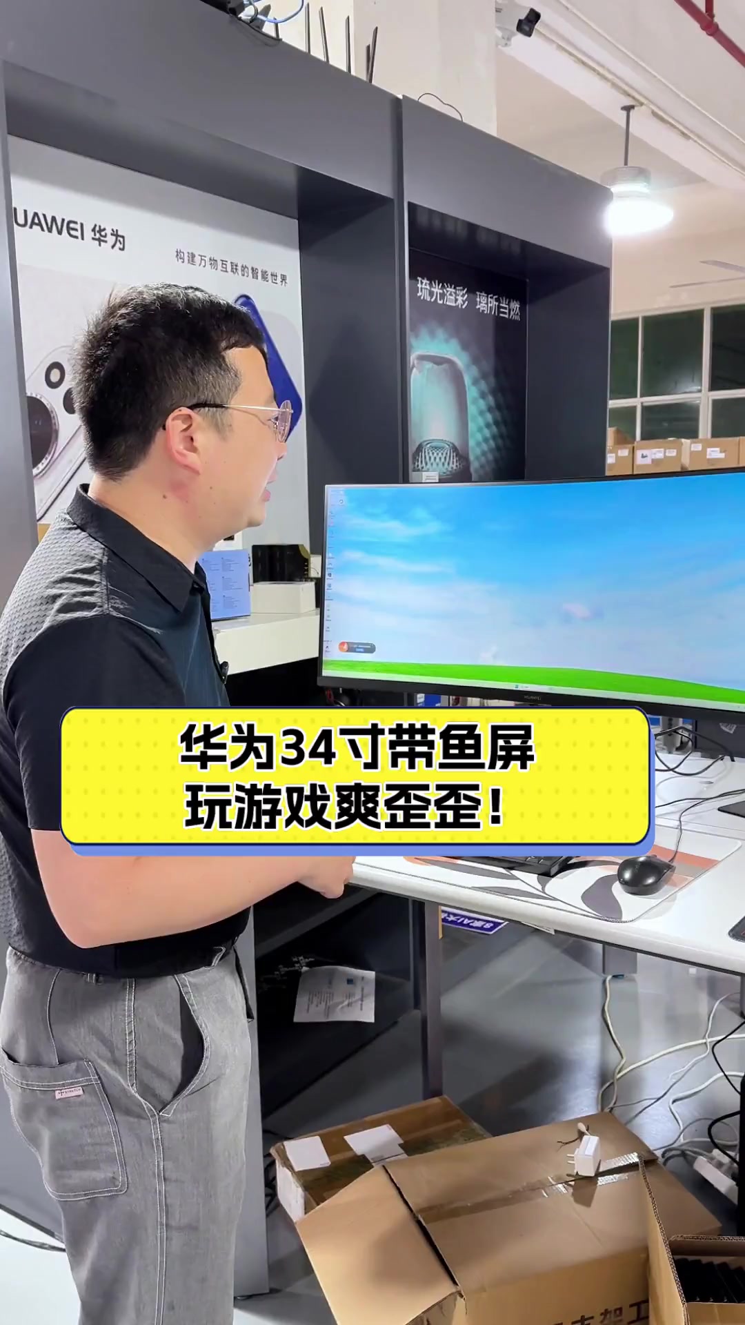 华为34寸带鱼屏,玩游戏爽歪歪!