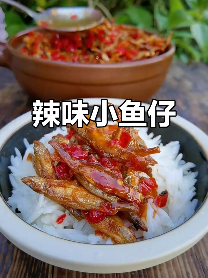剁椒小鱼仔,辣味十足,拌饭拌面超上瘾!