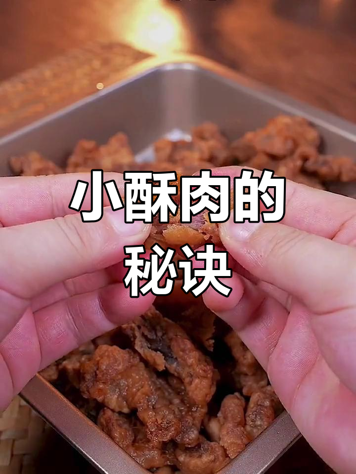 火锅小酥肉,在家也能轻松做!