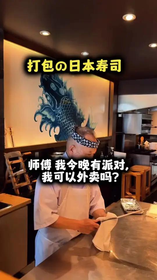 一视角 体验日本寿司外卖