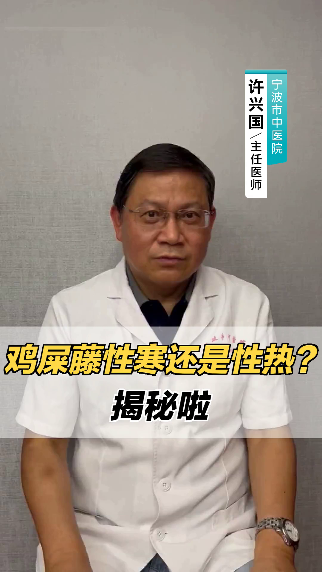 鸡屎藤性寒还是性热?揭秘啦