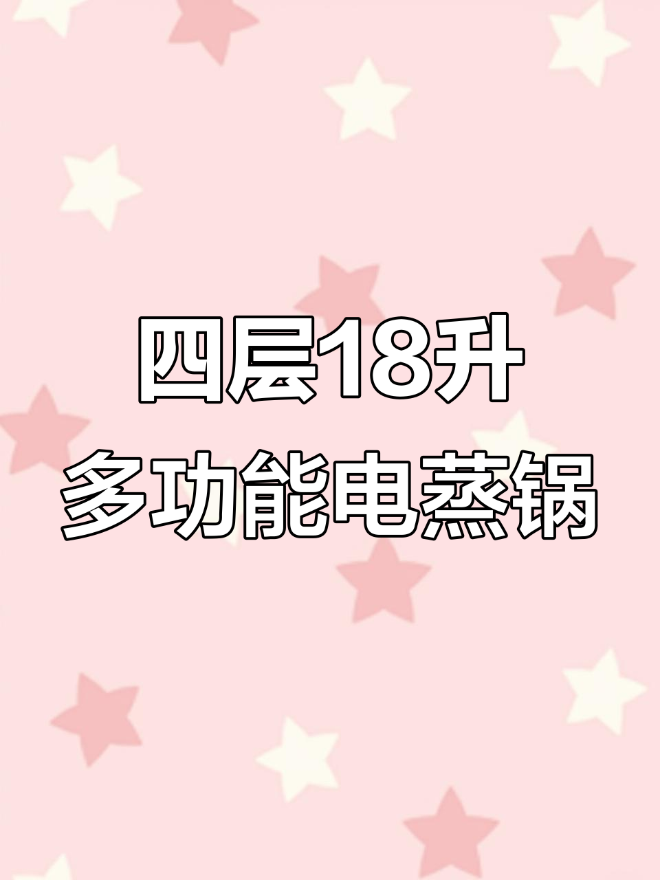苏泊尔大容量电蒸锅,四层设计满足多种烹饪需求