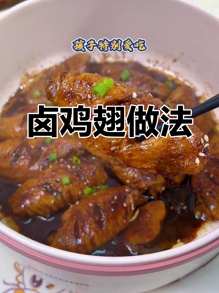 自制卤鸡翅,软烂入味,宝宝也能放心吃