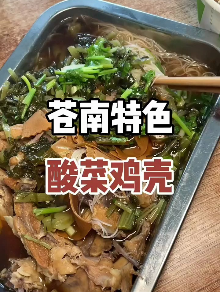 鸡壳在温州苍南好像很有名，不过为什么叫鸡壳呢