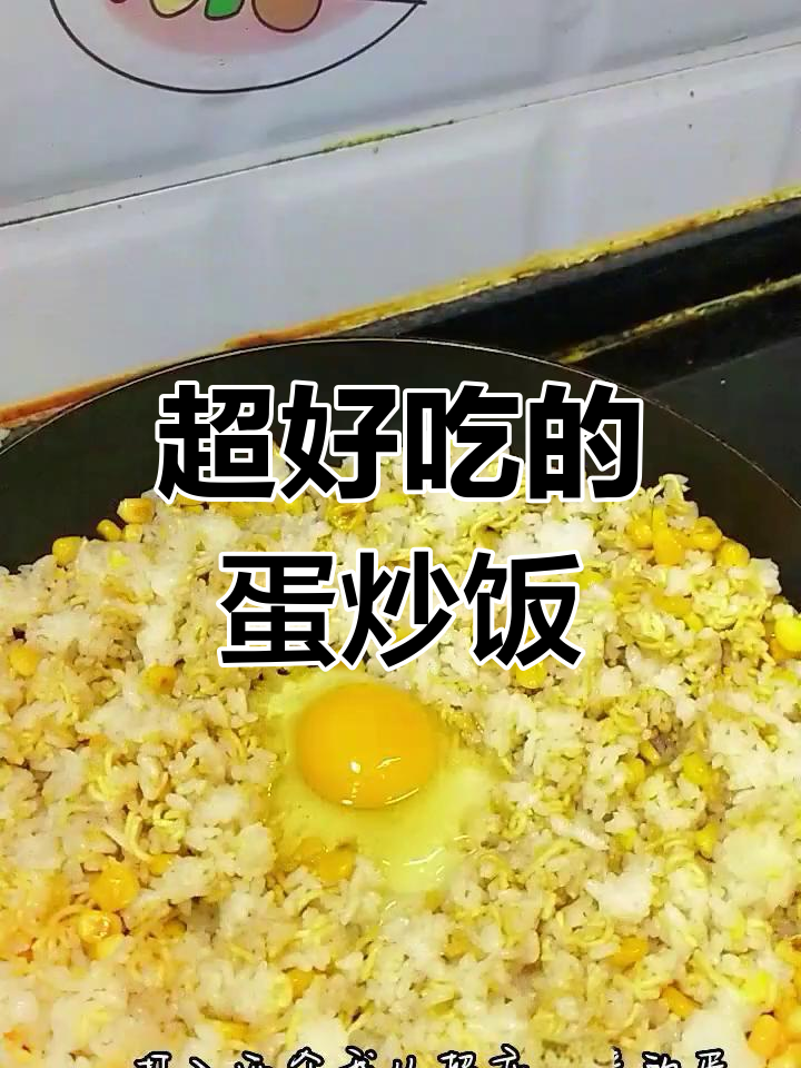 黄金玉米炒饭,方便面和鸡蛋的完美结合!