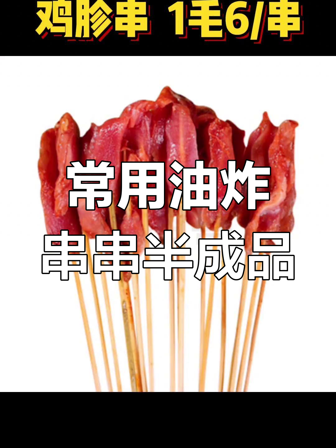 油炸串串半成品清单及价格,38种常见食材汇总