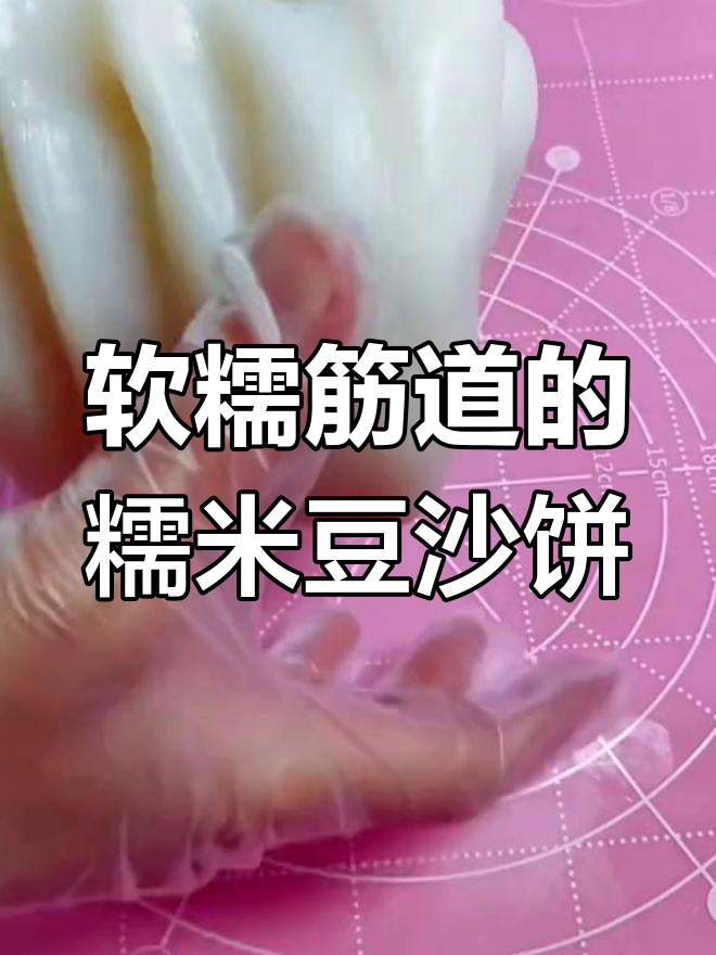 糯米豆沙饼,简单又好吃的做法!