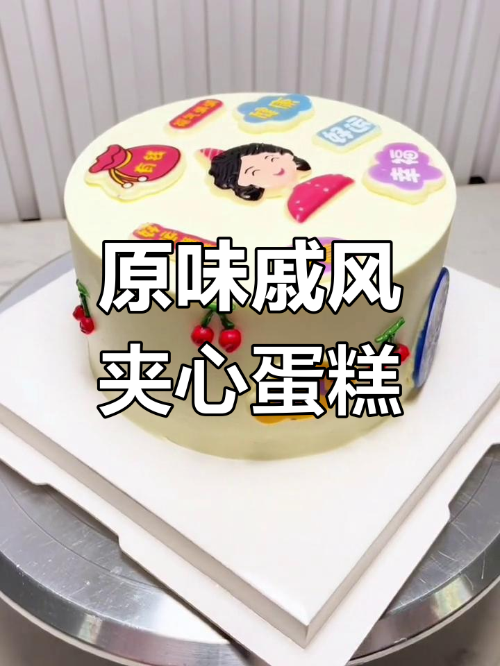 蓝莓芒果奶油蛋糕制作全过程