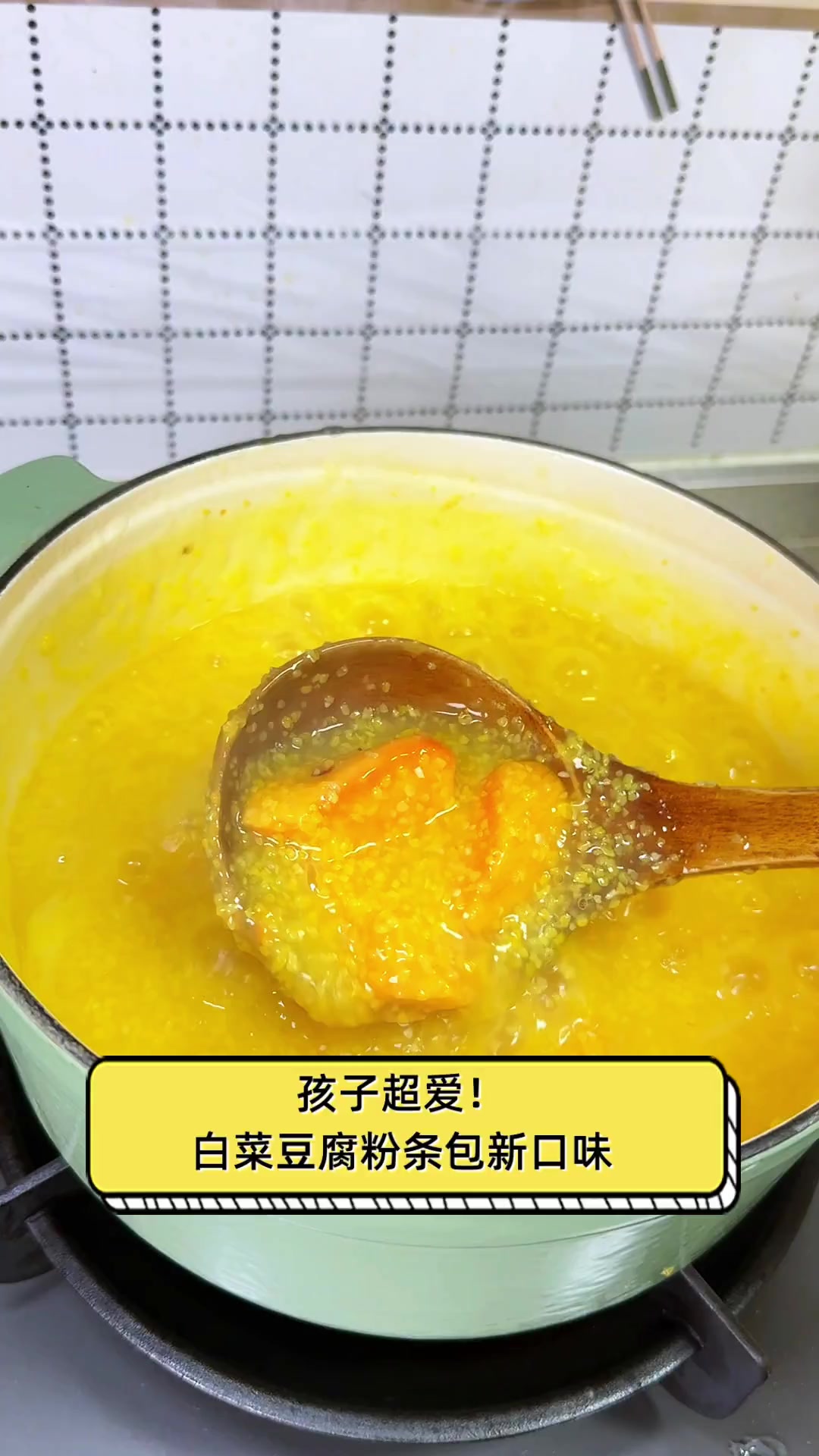孩子超爱!白菜豆腐粉条包新口味