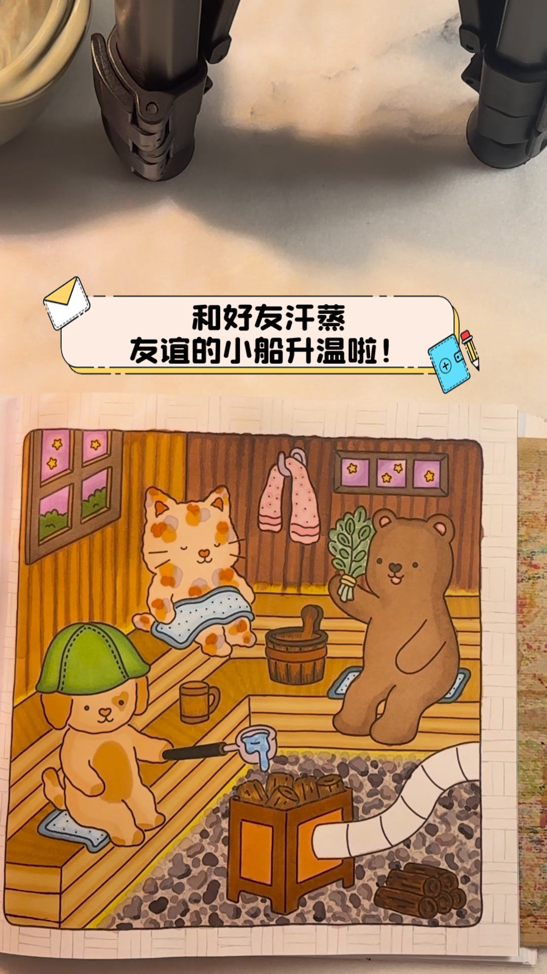 和好友汗蒸,友谊的小船升温啦!