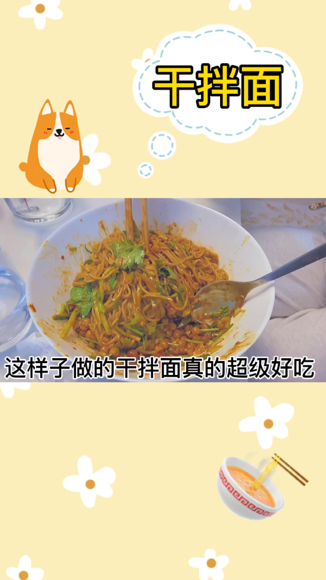 「Get」超好吃的干拌面做法