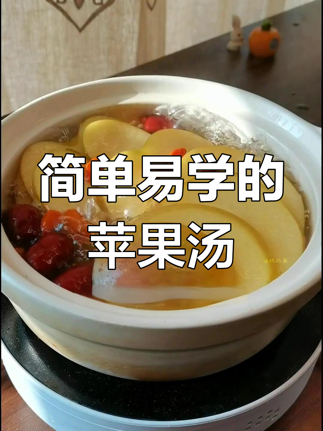 产后妈妈必喝的苹果刮油汤,轻松解腻又营养