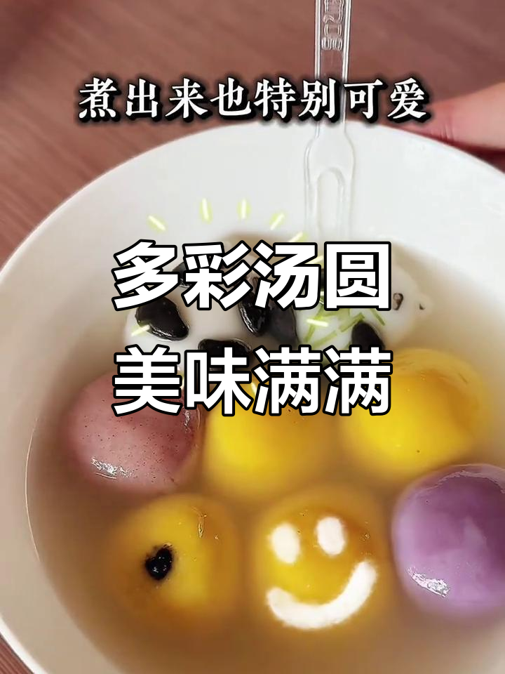 思念汤圆大揭秘！香芋、紫薯、黑芝麻，口感超赞