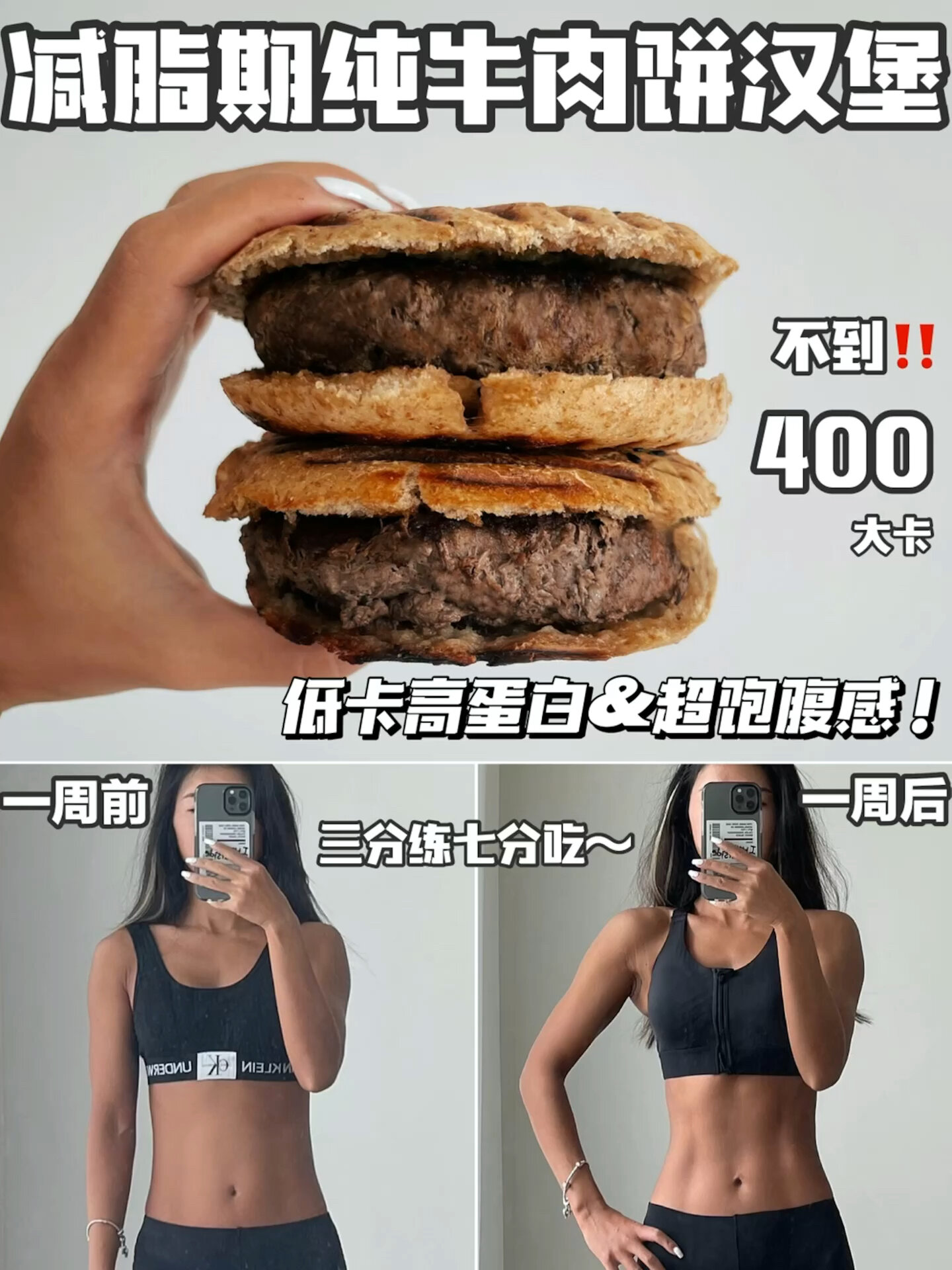 减脂期纯牛肉饼汉堡-热量不到400大卡!
