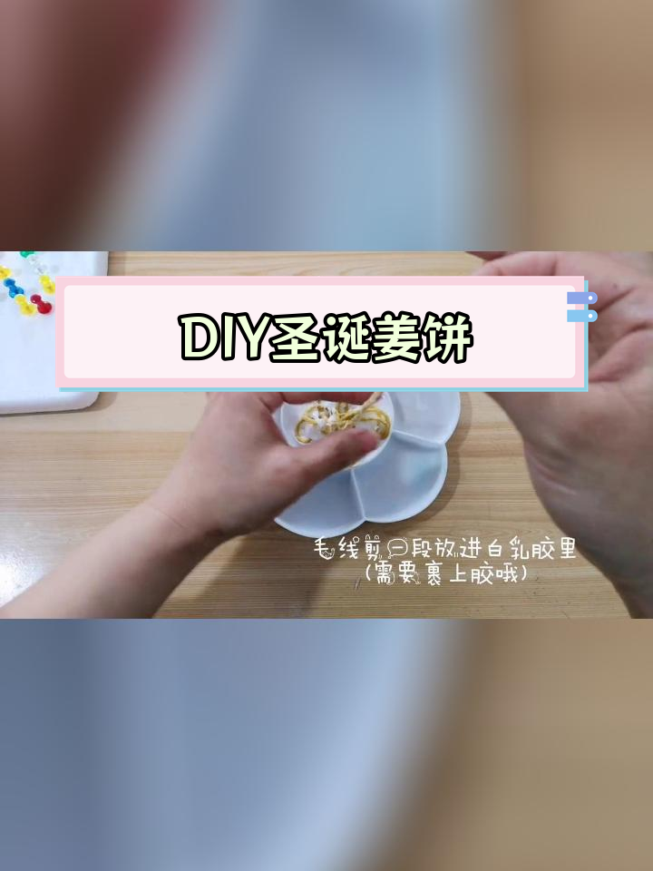 圣诞姜饼人手工制作教程